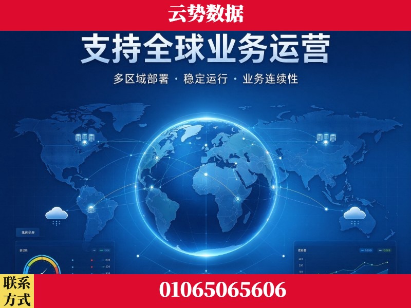 周口-支持全球业务运营