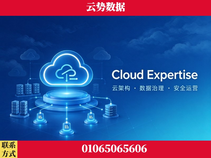 周口-Cloud Expertise