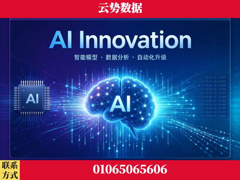周口-AI Innovation